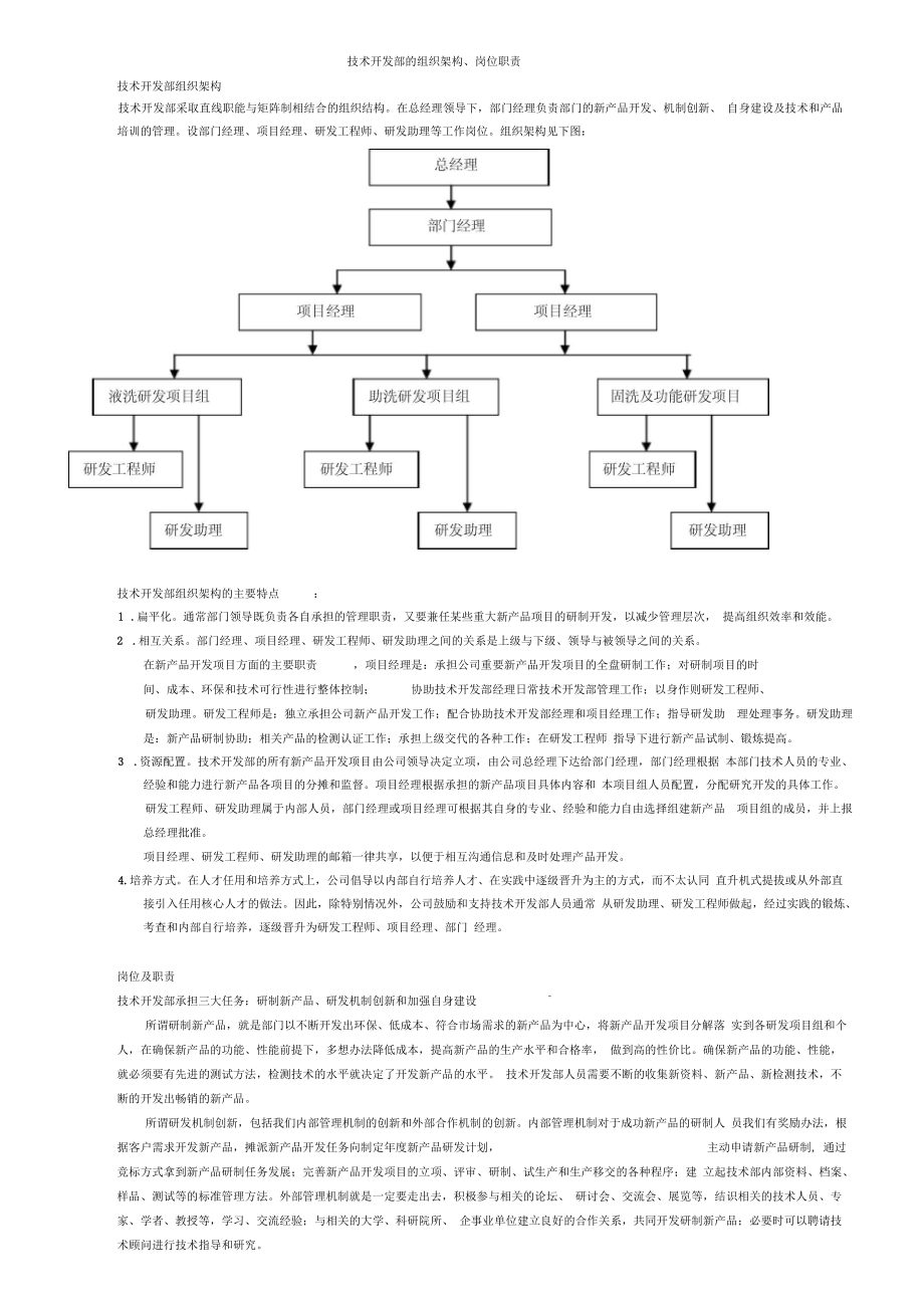 技術(shù)開(kāi)發(fā)部 驅(qū)動(dòng)創(chuàng)新的引擎與組織架構(gòu)解析